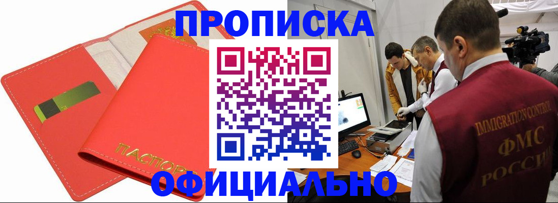 прописка для работы в Камбарке